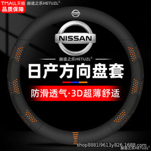 适用日产蓝鸟/新蓝鸟/途乐/劲客/逍客/骏逸/玛驰方向盘套免缝把套