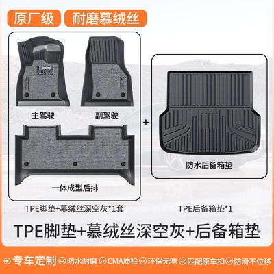 Modelə uyğun ayaqaltı – for Xpeng M03 G6 - double-layer-wear-resistant-packageoriginal-factory-grade-tpe-floor-mats-velvet-fabric-space-gray-trunk-mat-please-specify-vehicle-model-in-the-comments