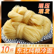 冷面东北朝鲜正宗延吉特产韩国荞麦东北大冷面商用斤批发散装