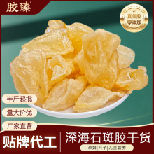 深海石斑鱼胶花胶干货正品商用餐饮煲汤250g产妇补品鱼胶干货批发