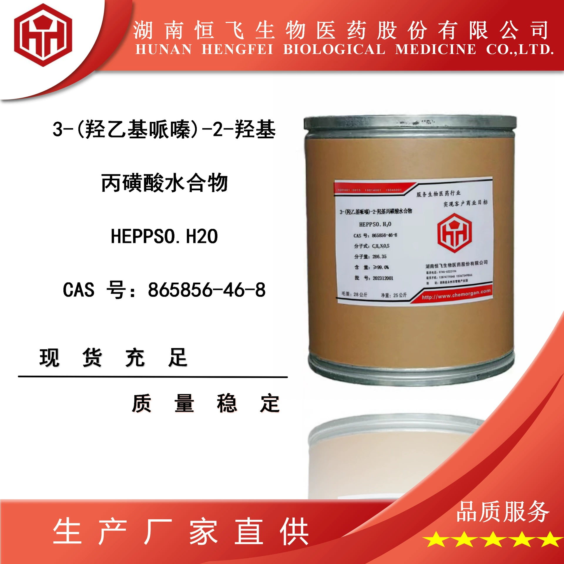 HEPPSO.H2O 3-(гидроксиэтилпиперазин)-2-гидроксипропансульфоновая кислота гидрат Бесплатный образец