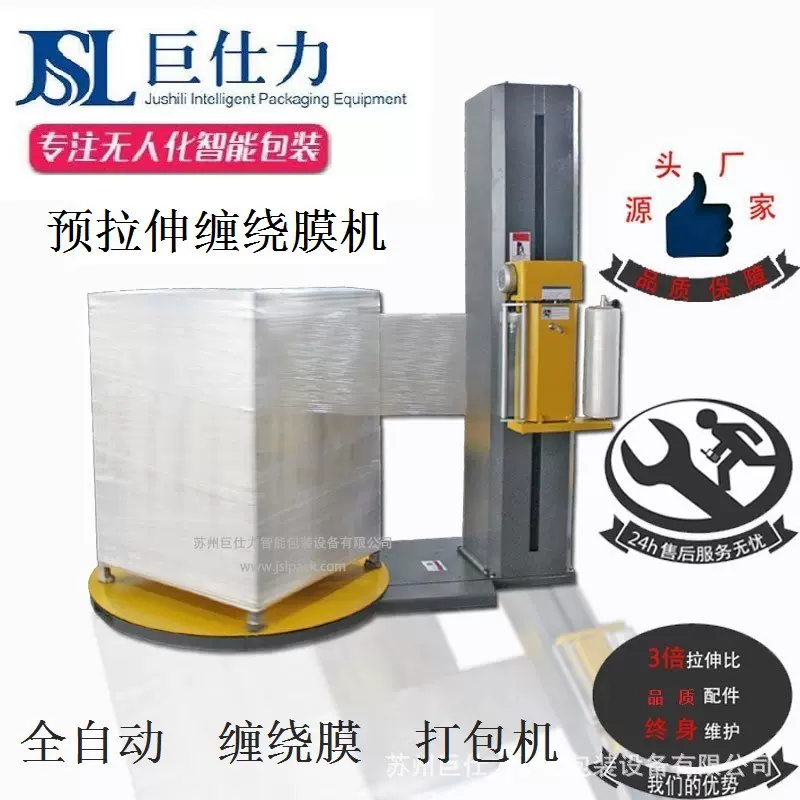 新款预拉伸全自动智能托盘薄膜缠绕机 缠绕膜打包机 可定制