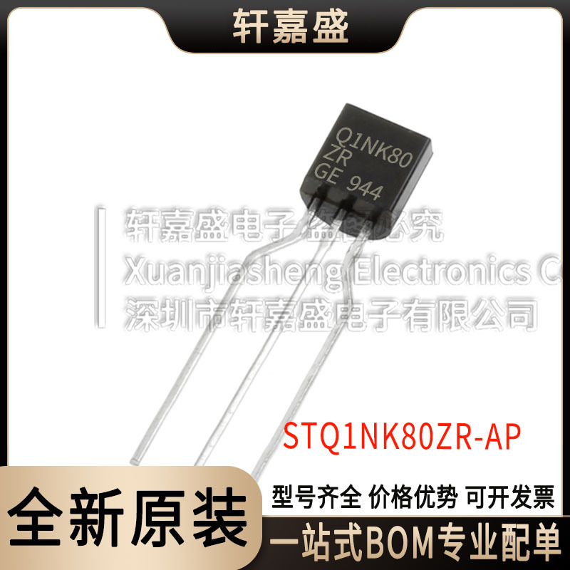 STQ1NK80ZR-AP STM TO-92 800V 0.3A 原装 原装 全新 N-CH 半导体