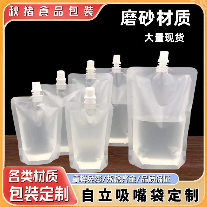 フロスト透明吸口袋厚手自立分注飲料ジュースナット粉スープ液体食品級印刷図|undefined