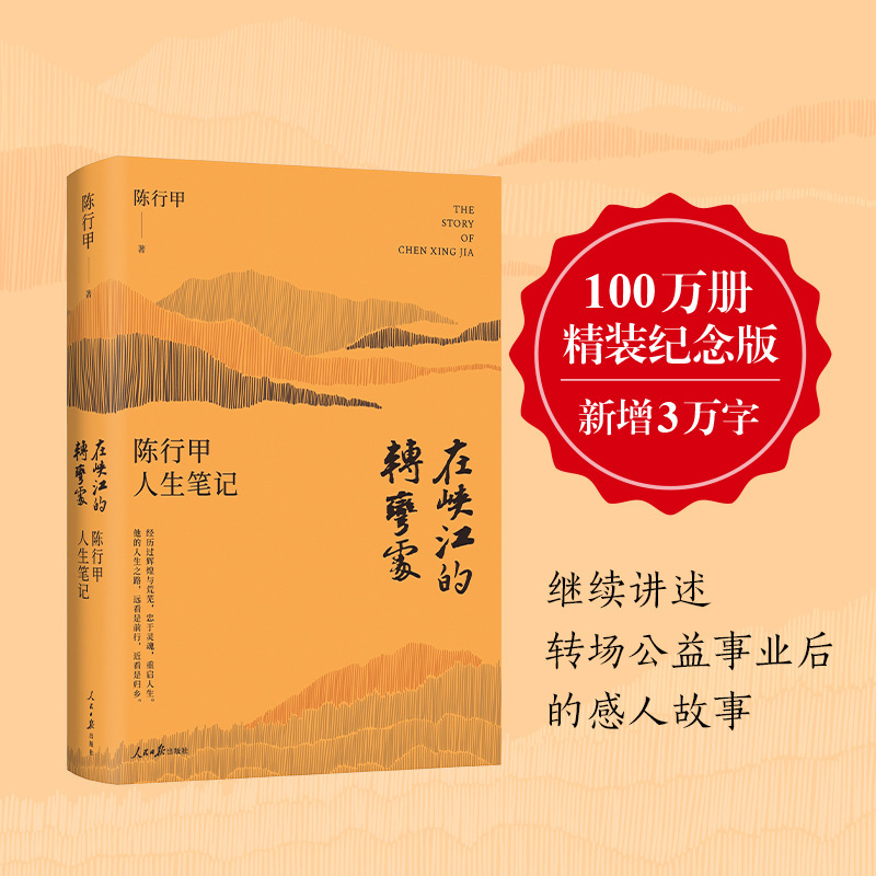 At the Turn of the Xijiang River, Chen Xingjia’S Life Notes Continue to Tell the Story after the Transition to Charity