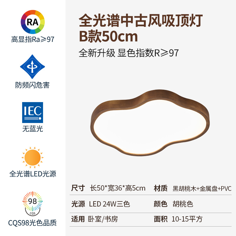 Lámpara de techo de sala de estar de estilo antiguo, protección ocular de dormitorio de espectro completo, lámpara de habitación de niños, nube de nogal, nueva lámpara de salón chino