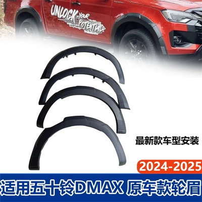 Isuzu – Fender Flares Mudguards Wheel eyebrow