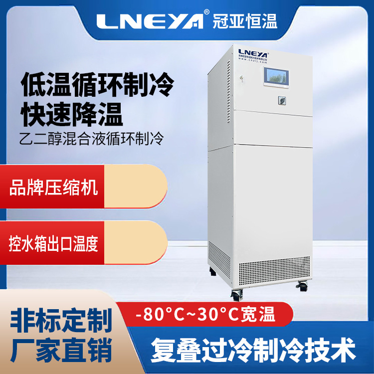 LNEYA无锡冠亚-60低温制冷机5p防爆冷冻机 工业风冷冷水机冷油机