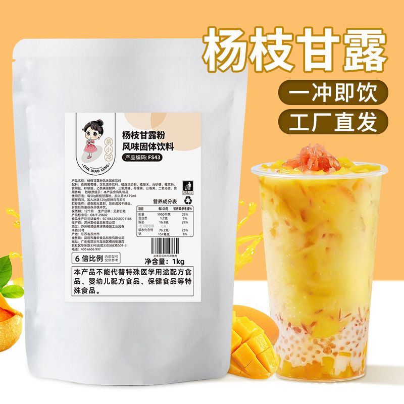 速溶杨枝甘露粉1kg商用芒果椰汁粉水果捞西米杨枝甘露奶茶店原料
