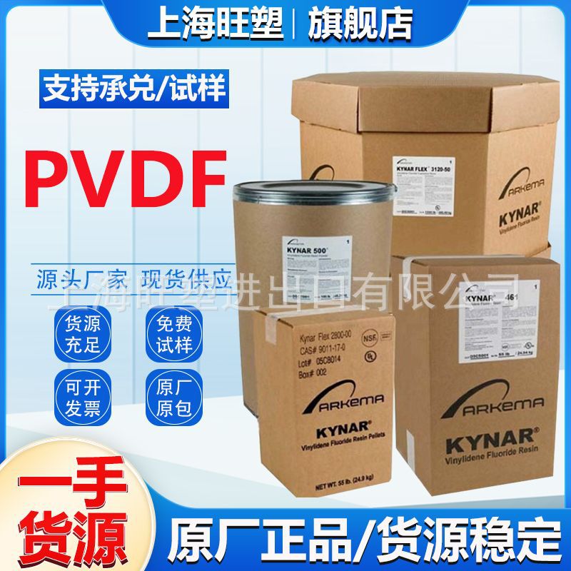 PVDF 法国KYNAR 761A 锂电池粘结剂材料 聚偏二氟乙烯pvdf塑料颗