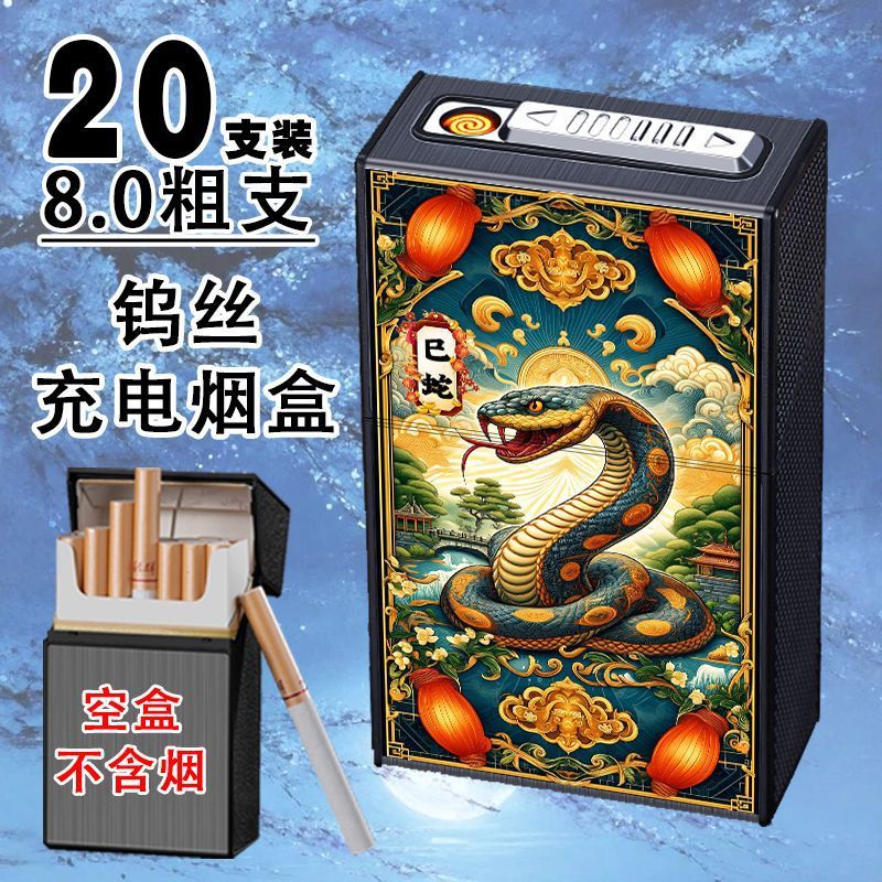 充电烟盒打火机一体20支装翻盖软硬防风创意生肖点烟器抗压防潮盒|undefined