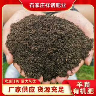 羊粪有机肥花种植用花卉种植用肥高温腐熟无菌无虫发酵