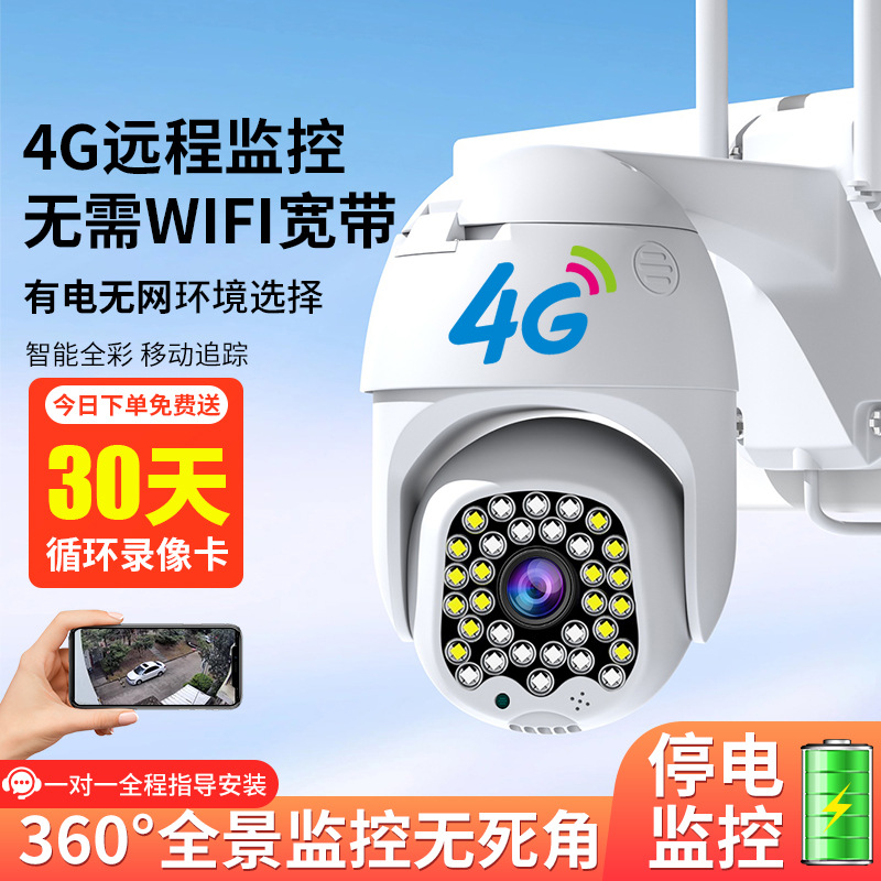 4g Surveillance Camera Outdoor Wholesale Remote Camera for Home Use Full-Color Night Vision No Broadband Required Power Outage Monitoring