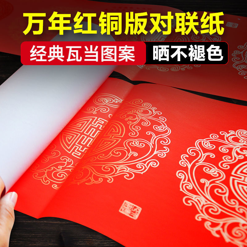 Pearl River Spring Festival couplet paper classic tile coated paper thickened non-fading ten-year Red pair paper high-end handwriting red paper