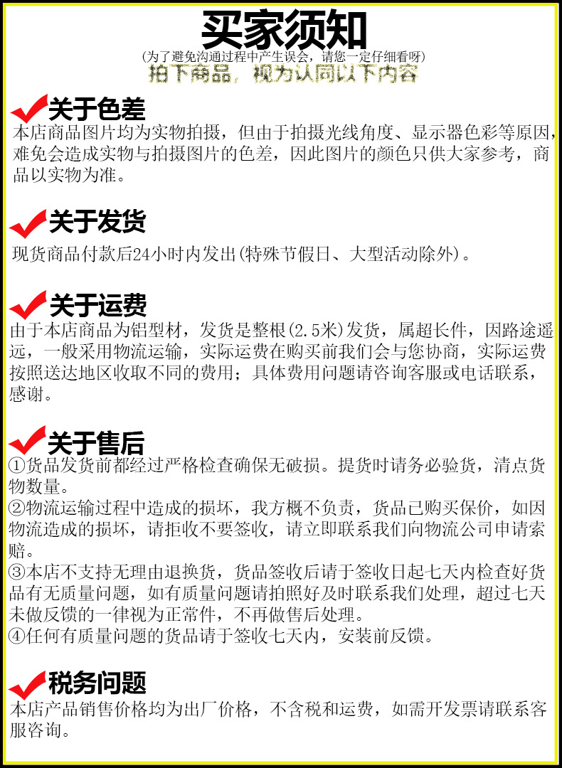 买家须知