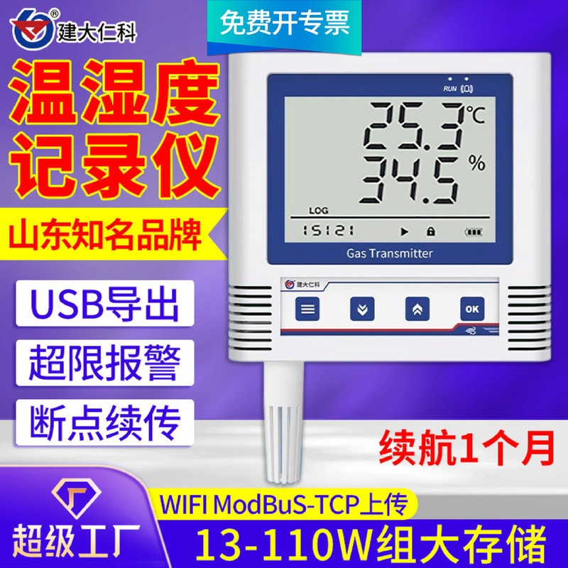 Temperature and humidity recorder WIFI ModBus TCP greenhouse breeding APP high precision temperature and humidity sensor