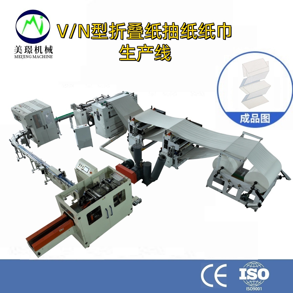定 制高速盒装抽式面巾纸折叠机器设备抽纸分切包装生产线