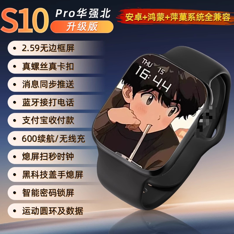 Men's and Women's Multifunctional Smart Watch S10 Huaqiangbei Watch New Dual Payment Ultra Top with Phone Call