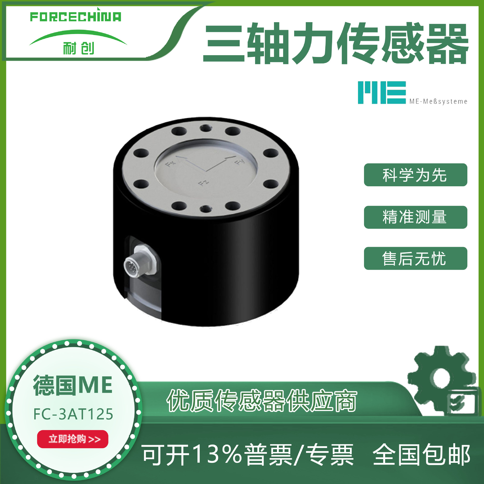 供应德国ME三维力红外传感器/三分量力三轴力FC-3AT125多参数