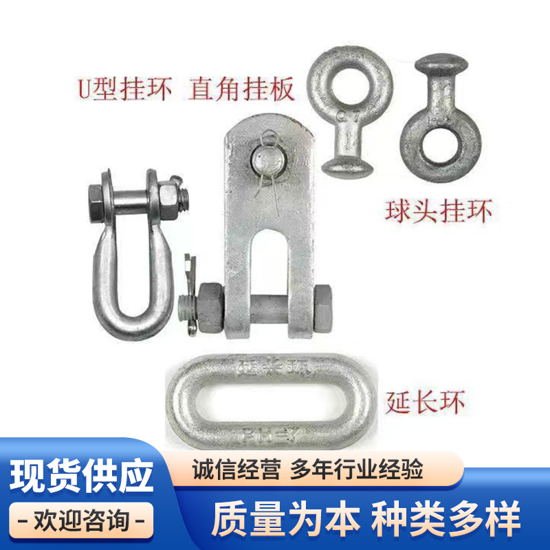 耐张金具直角挂板-7线路连接金具球头环Q-7单联碗头W-7B电力金具
