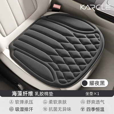 All-season seaweed fiber ice silk car seat cushion, latex seat cushion, summer breathable seat cooling pad, cross-border foreign trade (Seat cushion, seat cover) - night-black-single-piece