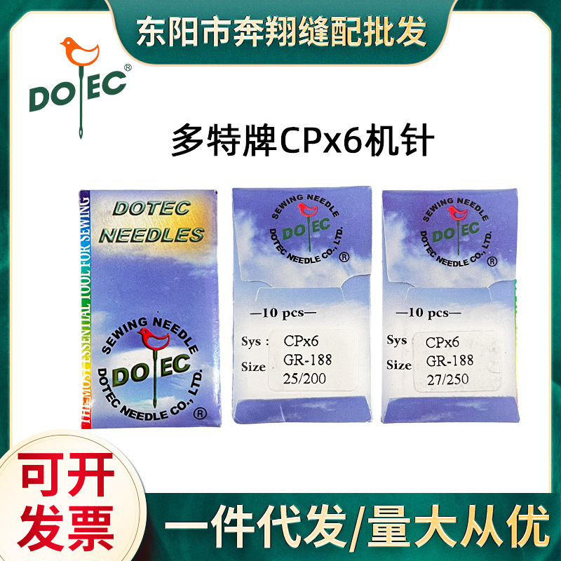 正品多特CP*6机针侧缝内线机针CP×6侧缝内线上鞋底机针制鞋机针