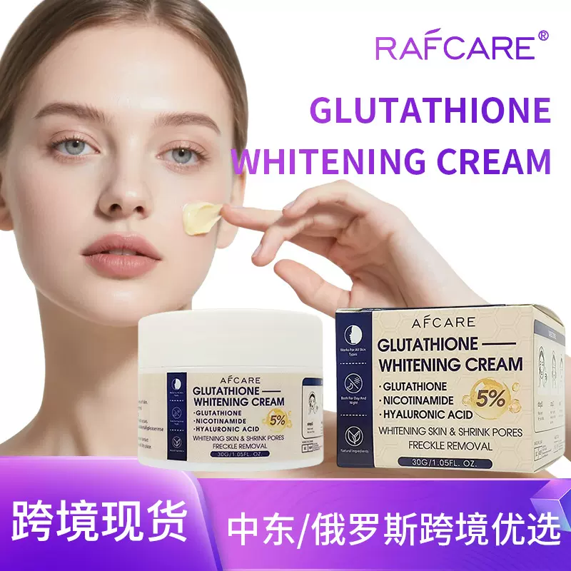 亚马逊跨境现货谷胱甘肽面霜温和滋润全英文面霜速卖通俄罗斯批发