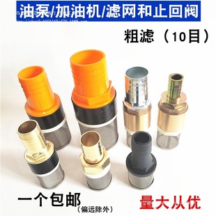 Oil pump tanker filter check valve check valve copper bottom valve diesel pipe intubation filter 6 minutes 1 inch 2