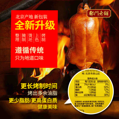 Whole vacuum-packed Beijing roast duck gift box, ready-to-eat specialty for travel, snack, and wholesale manufacturer, group buying