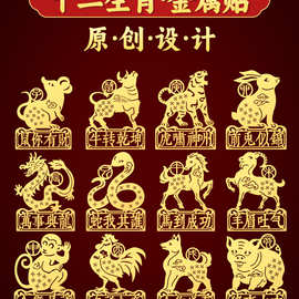 十二生肖贴纸狗马羊鸡牛猴子鼠手机贴后背贴图片后壳图案金属贴画