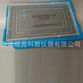供应 小学科学 岩石与矿物标本与图片资源箱 新课标科学实验箱