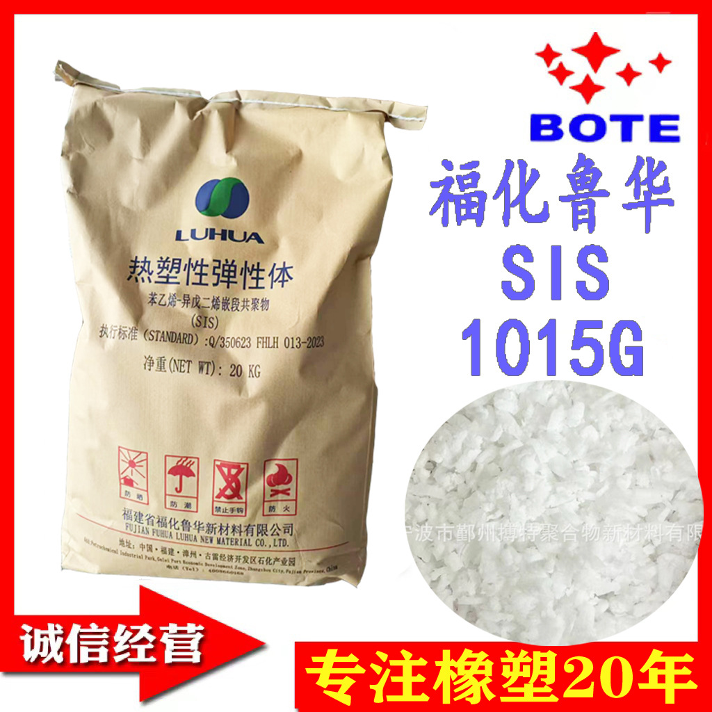 现货供应 福化鲁华 SIS 1015G 1516G 原厂原包