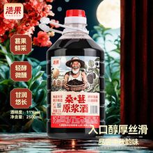 浩果2.5L11度果酒定制果酒贴牌酒水饮料家庭装散装大桶正宗桑葚酒