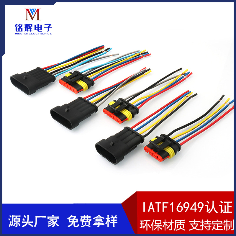 供应新能源DJ7021系列AMP汽车连接线TE公母防水线 AMP1.5车灯线束