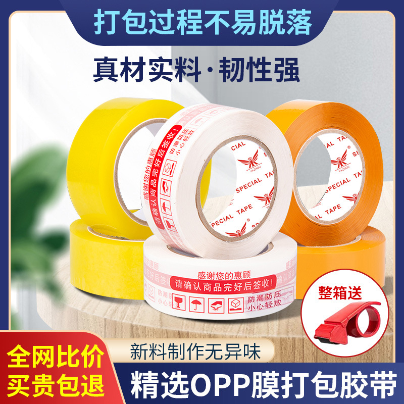 封箱胶带透明米黄包装胶布淘宝物流快递警示胶带胶纸打包封口批发
