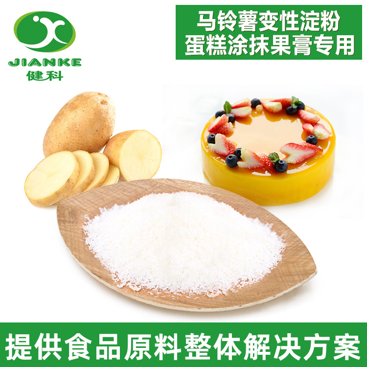 供应马铃薯变性淀粉 蛋糕涂抹果膏