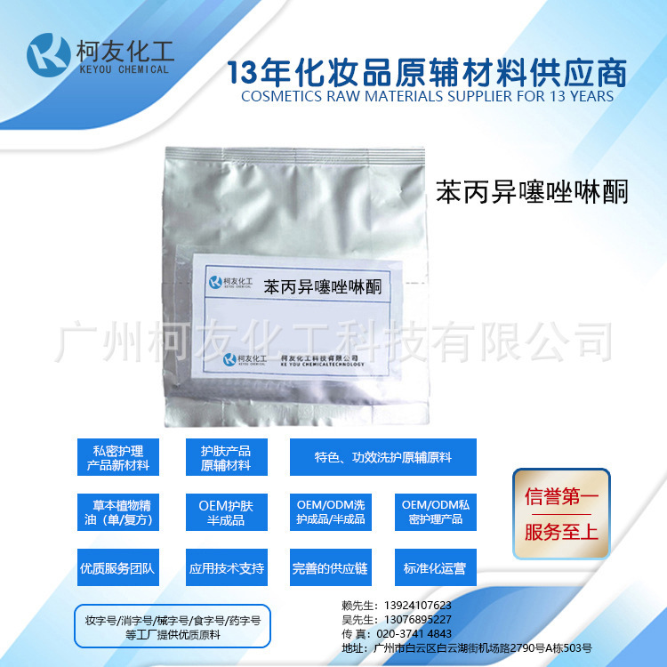 【批发】f霉|s菌剂|苯丙异噻唑啉酮|油墨|s菌剂|gxl|1kg