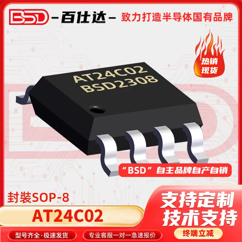 AT24C02封装SOP-8 贴片存储 EEPROM 八线储存器芯片IC 电子元器件