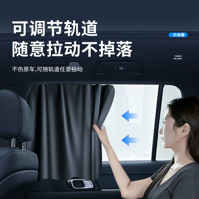 Sliding Track Car Curtain, Cross-Border – Sun shade