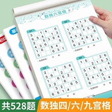 数独儿童入门四六九宫格小学生幼儿阶梯题本一二年级益智专项训练