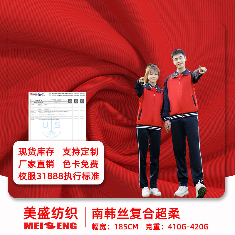 South Korean Silk Composite Ultra-Soft Healthy Fabric 400g Fleece-Lined School Uniform Fabric Autumn and Winter Fleece-Lined Sweatshirt Class Uniform Knitted Fabric