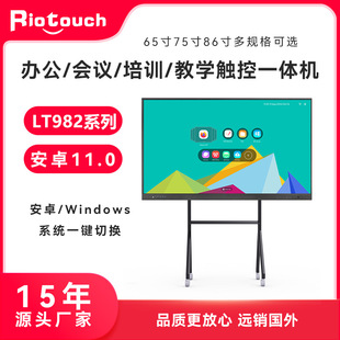 Touch teaching conference all-in-one kindergarten training multimedia whiteboard dual system intelligent interactive tablet