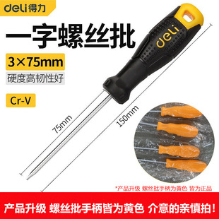 Deli Plastic Handle Flathead Screwdriver Non-Slip Handle Screwdriver Screwdriver Wholesale