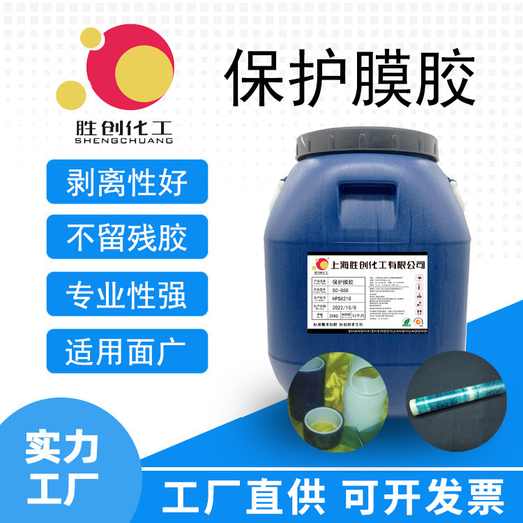 保护膜胶PE不锈钢覆膜胶水油性不残留残胶耐老化易剥离高粘度
