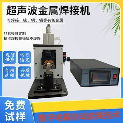 超声波聚合物软包电池焊接机多层铜铝片焊接自动追频金属电焊机