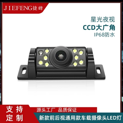 New Front and Rear View Universal Car Camera with Led Lights, High-Definition Night Vision, Wide-Angle Camera, Ccd