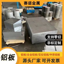 6061铝板超厚板材 5052薄板铝卷可定成卷或分切成板切割制铝型材