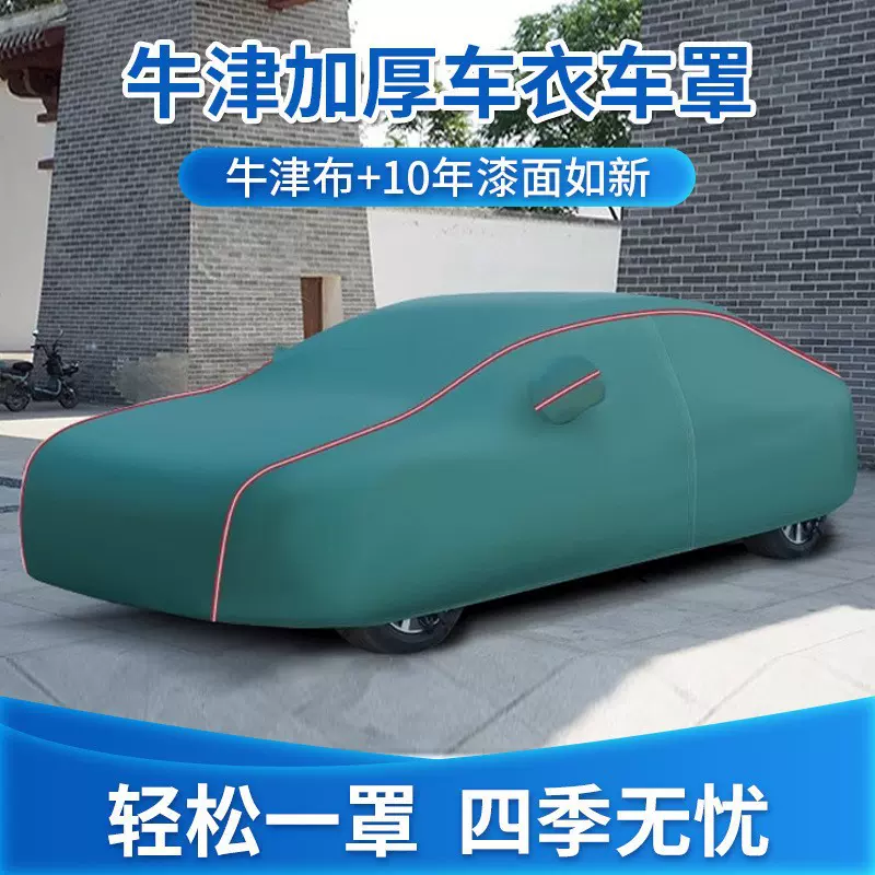 210D牛津布190T涤塔夫棉绒汽车车衣 加厚车罩遮阳套防雨雪车套
