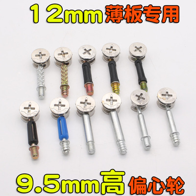 12mm厚木板薄板三合壹連接件二合壹自攻鏈接件9.5mm高家具連接件