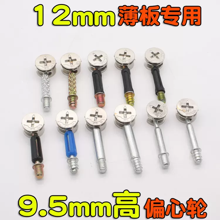 12mm厚木板薄板三合一连接件二合一自攻链接件9.5mm高家具连接件